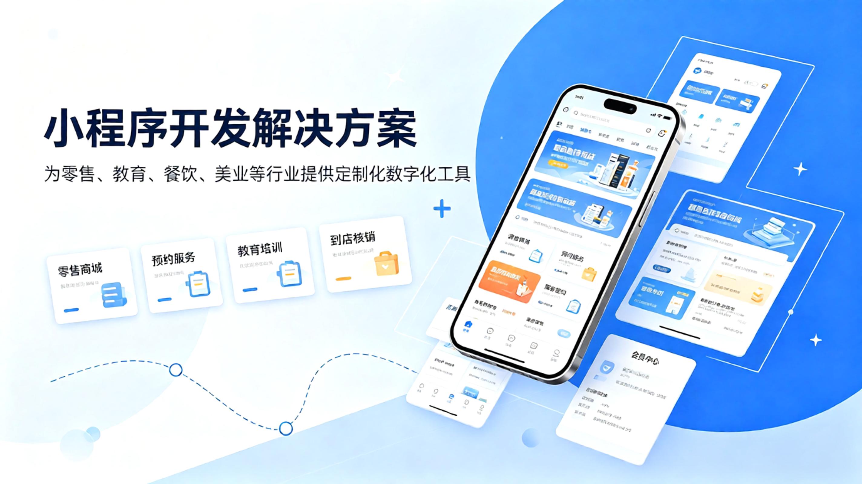 小程序开发