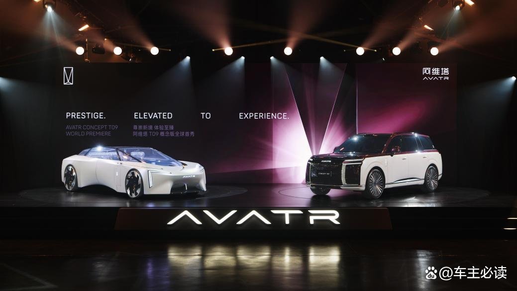 阿维塔T09巴黎全球首秀 年内上市/50万级旗舰SUV