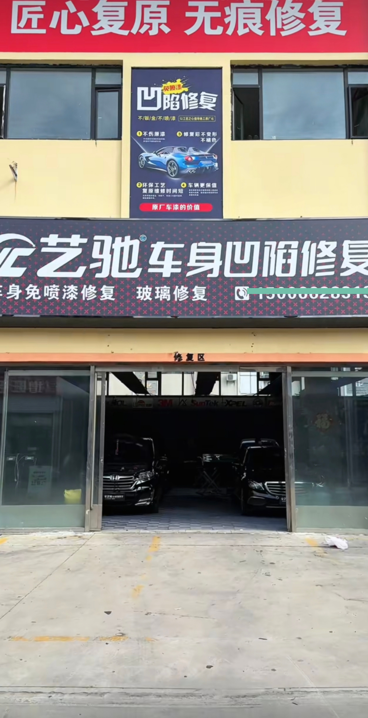 寿光艺驰车身凹陷修复
