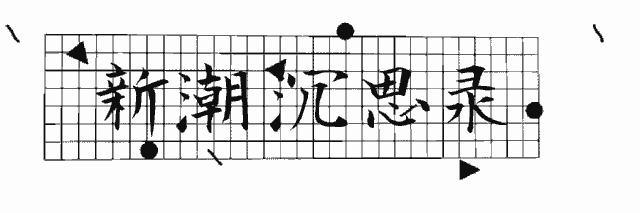 在“老胡”们的眼里，只有特斯拉能飞-有驾