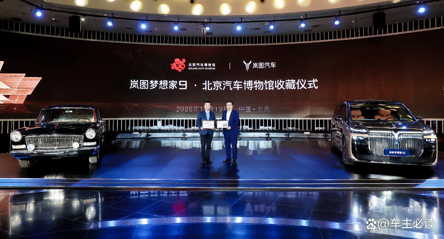 岚图梦想家9入藏北京汽车博物馆