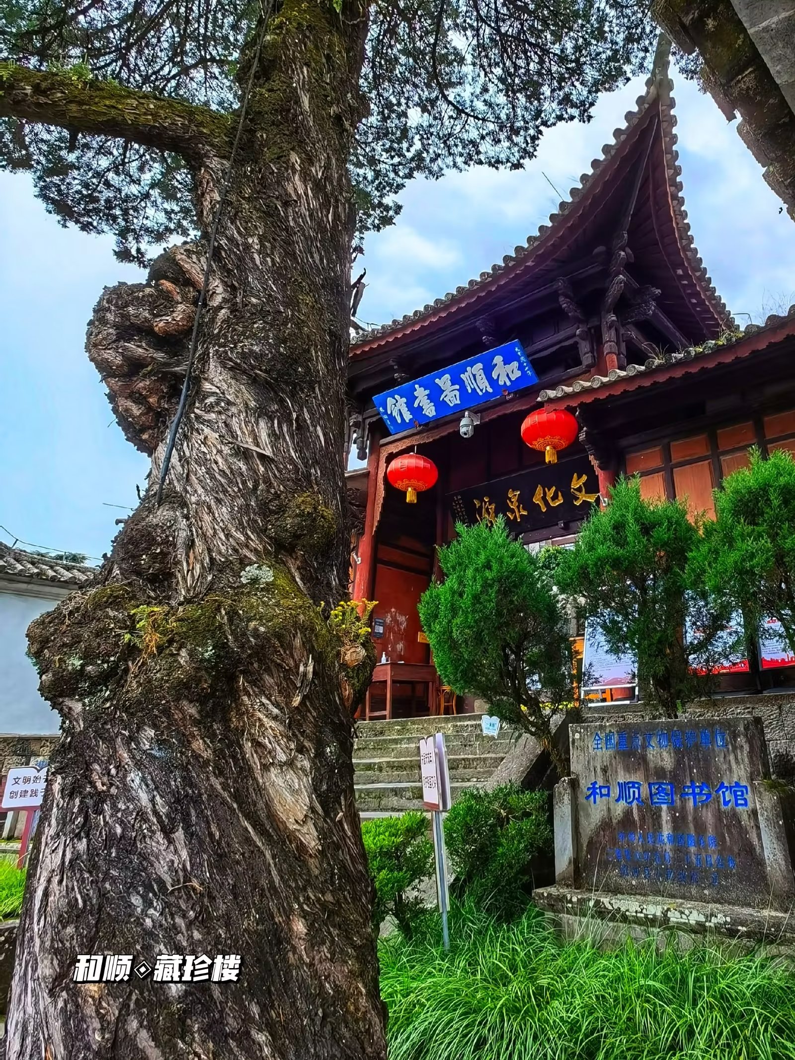 藏珍樓‖走進雲南騰衝和順圖書館