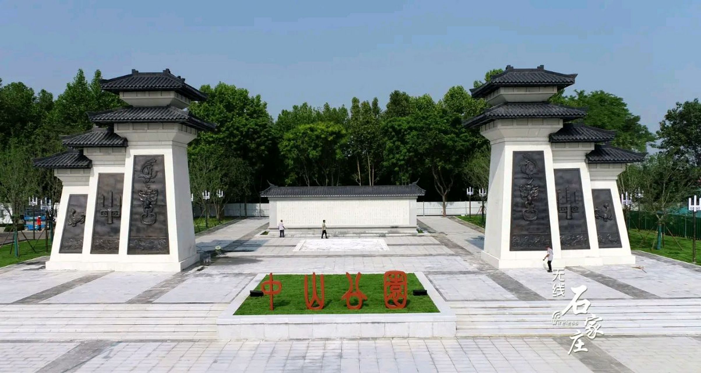 石家庄古中山公园位于西二环和平路西北角,原来的正门为南门,正对和平