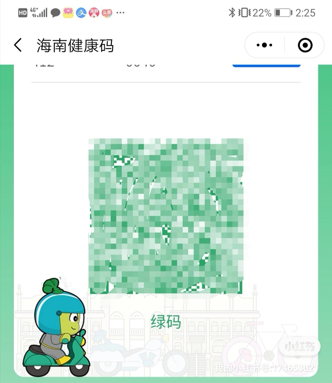 海南健康码图案图片