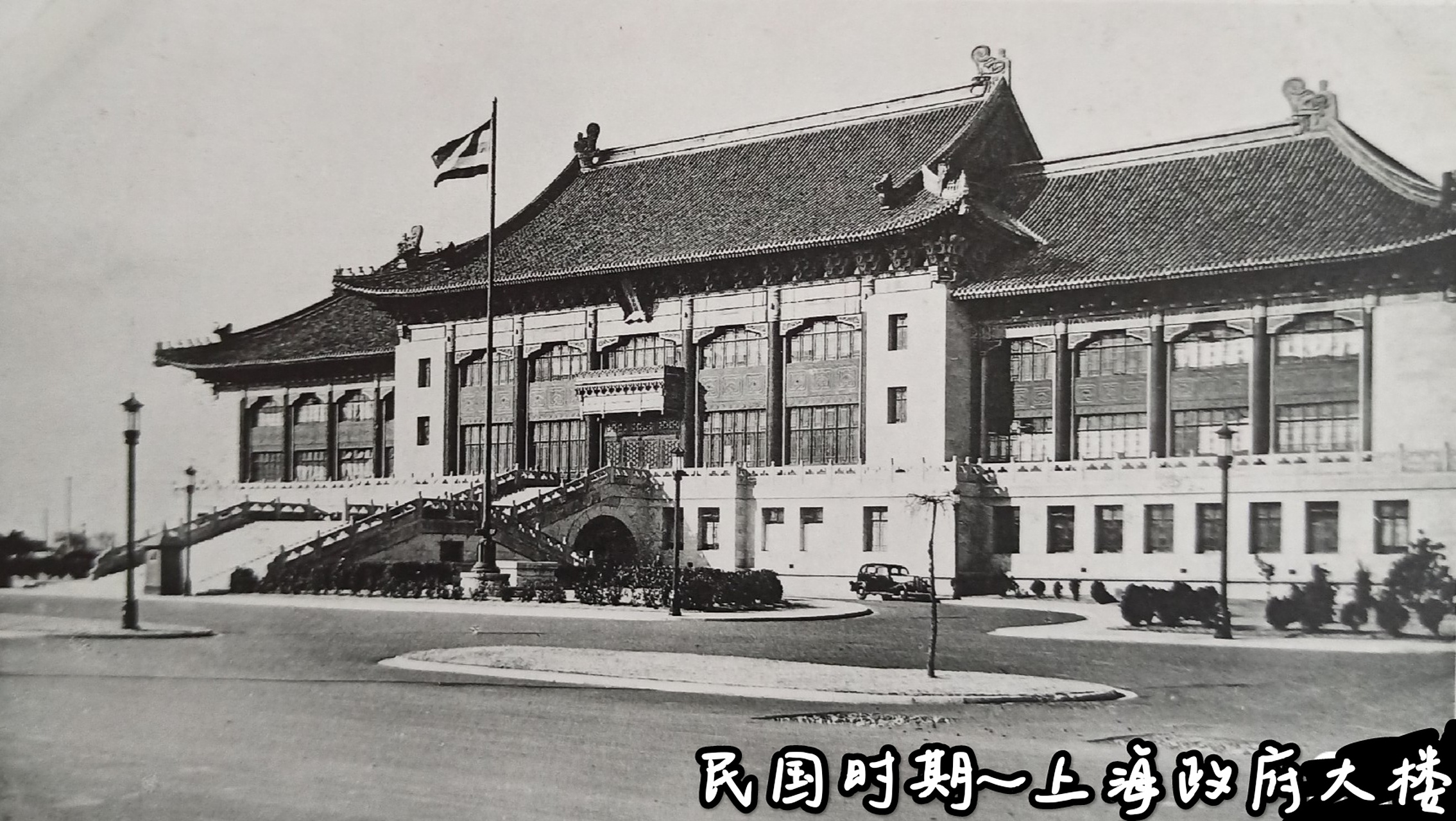 民国时期老照片～上海～政府大楼.