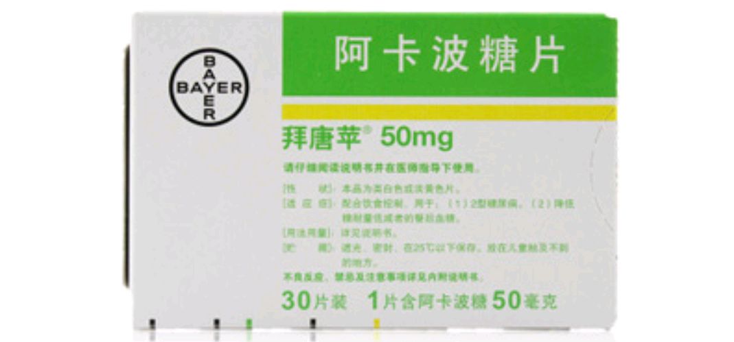 二甲双胍(格华止)和阿卡波糖(拜糖平)应该怎么吃?