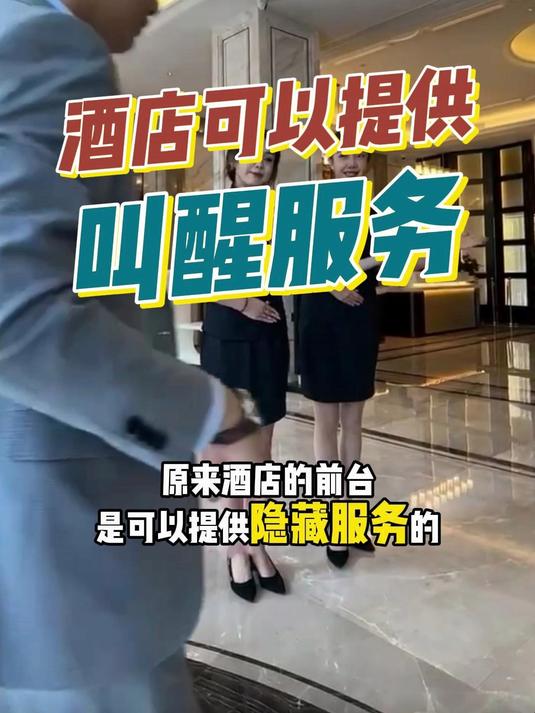 酒店可以提供叫醒服务