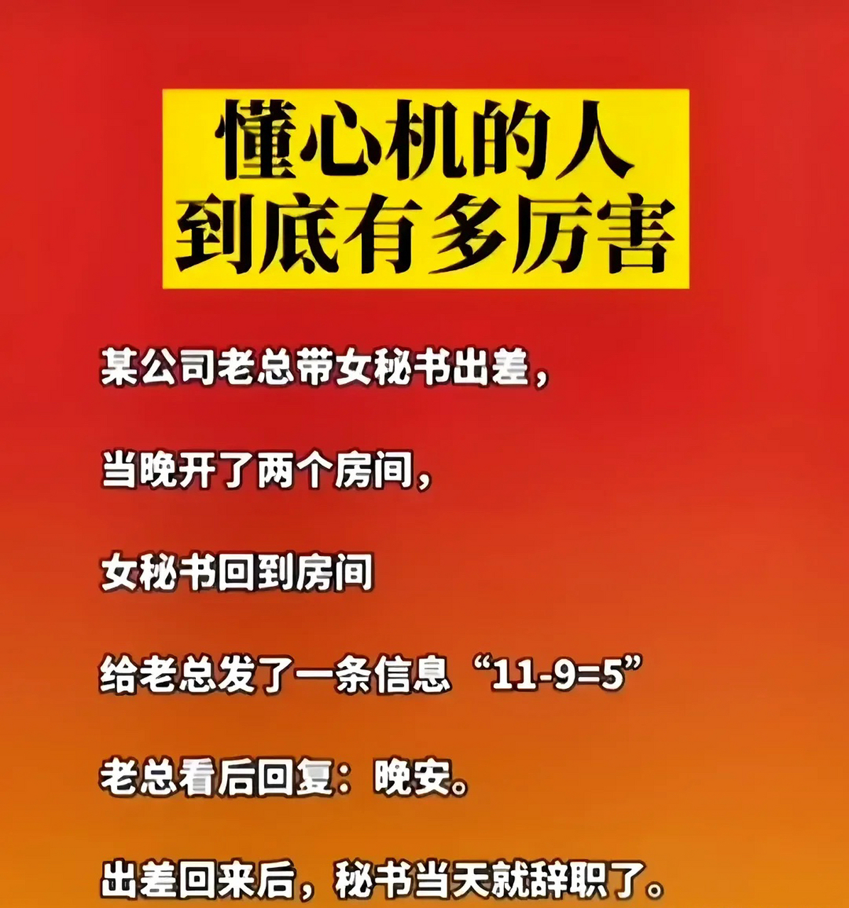 11-9=5,什么意思? 看懂的都是高手!