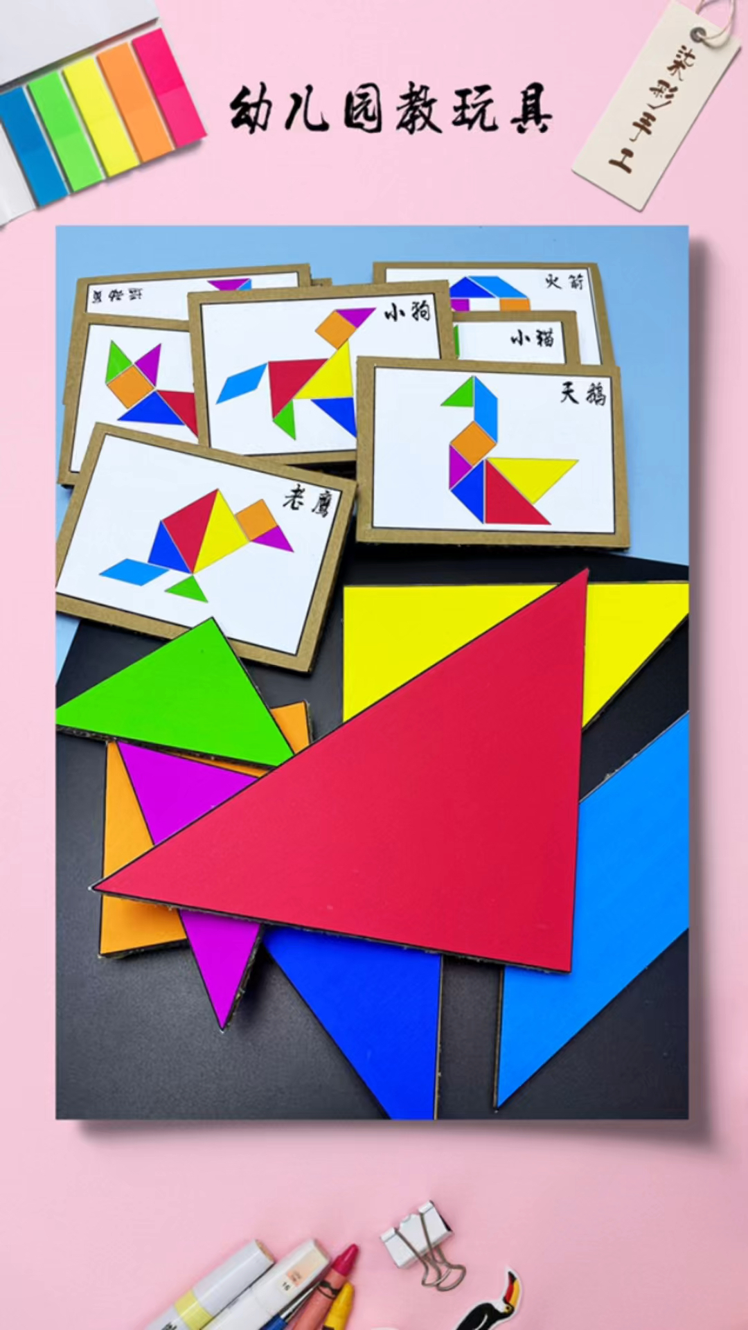 出各种图形超级耐玩#幼儿园手工#幼儿园自制玩教具 #益智玩具-度小视