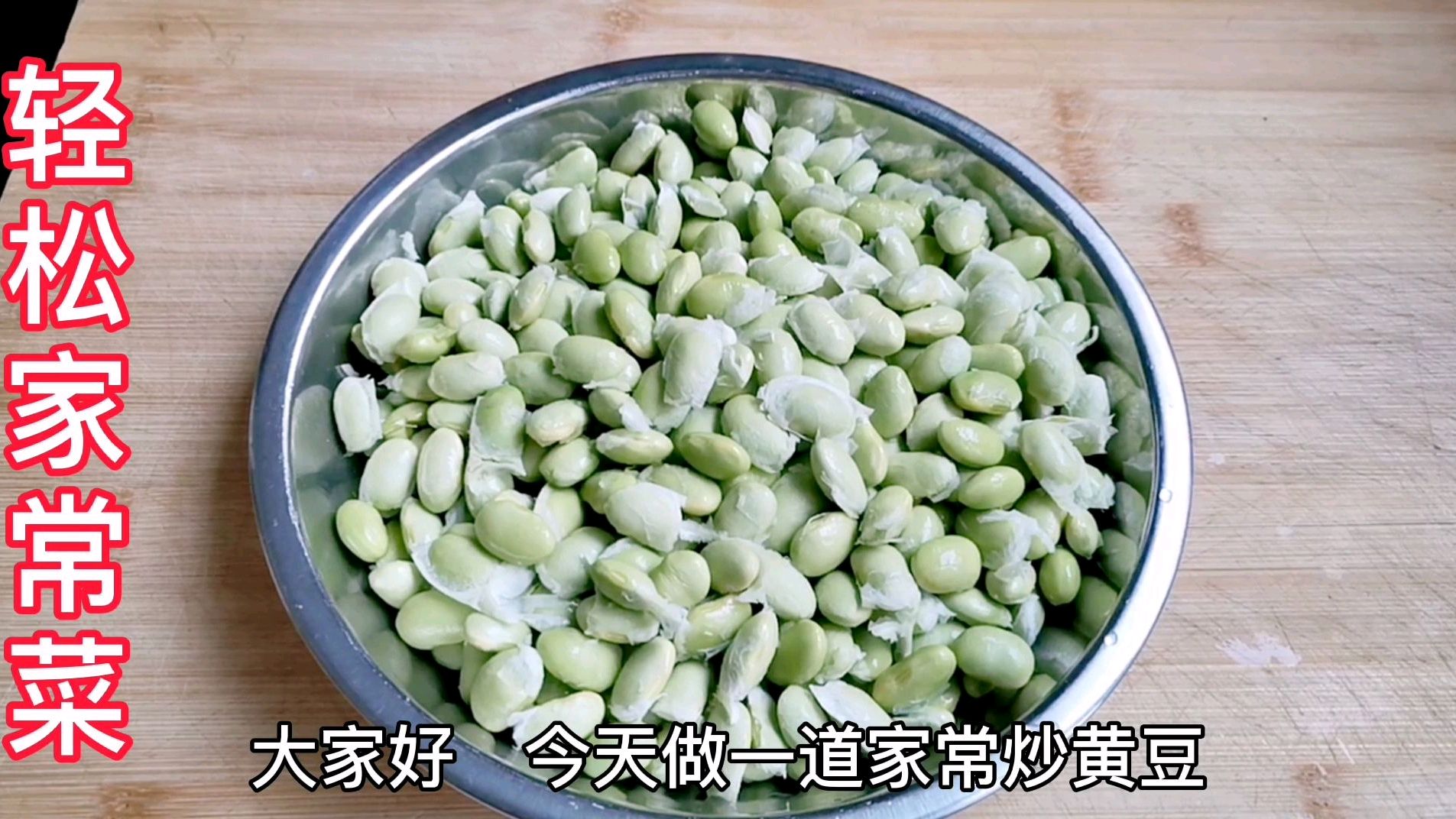 吃了30多年鲜黄豆,头一次见还有这种做法,真是高手在民间