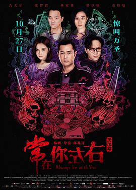 常在你左右版