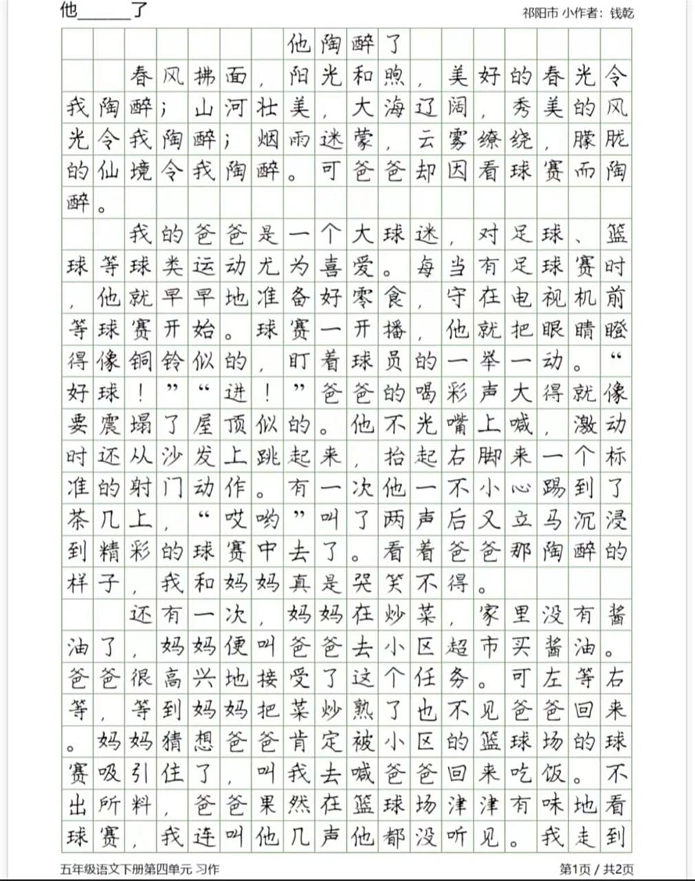 五年级作文《他____了》优秀范文 优秀作文范文摘抄 春风拂面,阳光