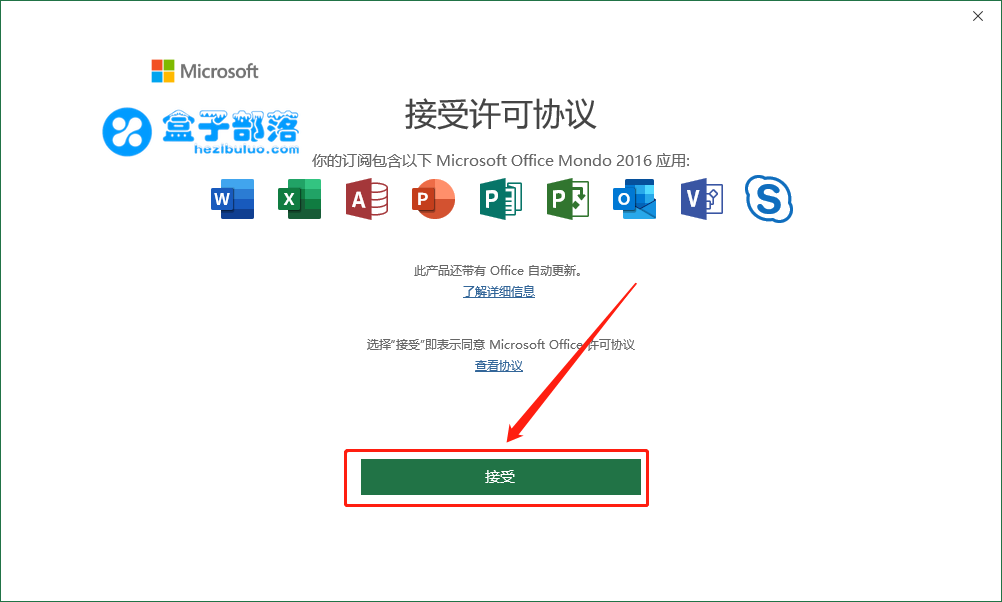 Microsoft Office 365 官方专业增强正式版