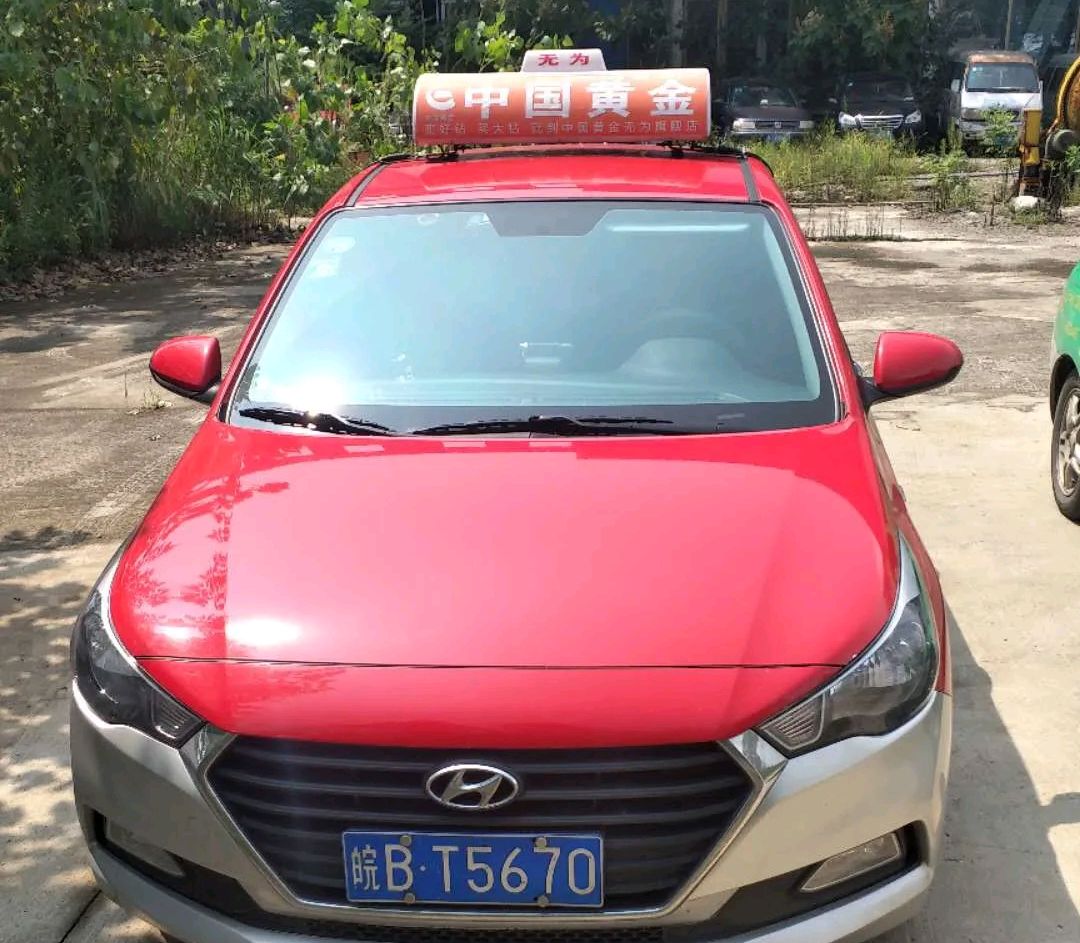 行动起来!对"无为出租车"不打表说不"不"!