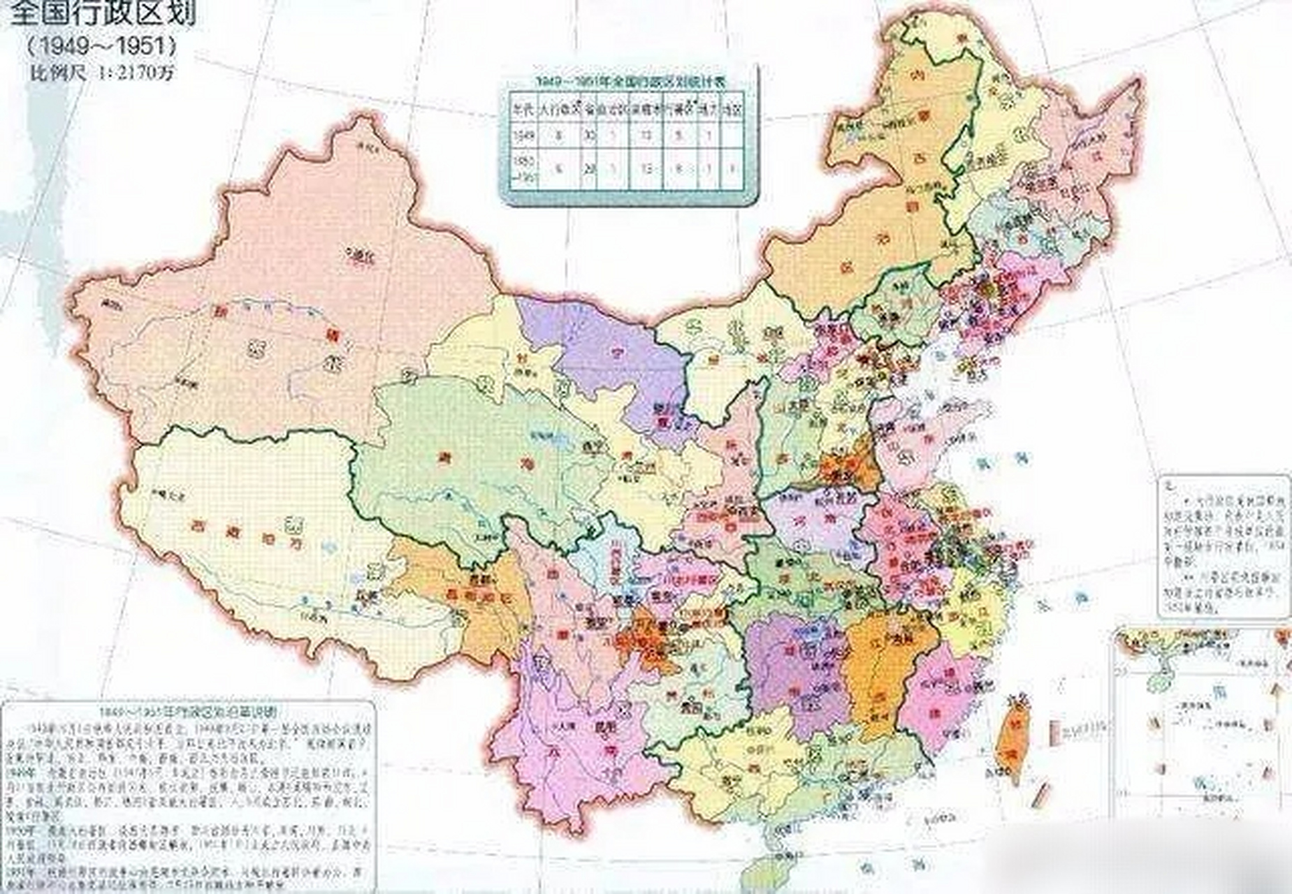 图1[庆祝]:建国初期的政区地图: 在建国之初1949-1951年,中国共有29省