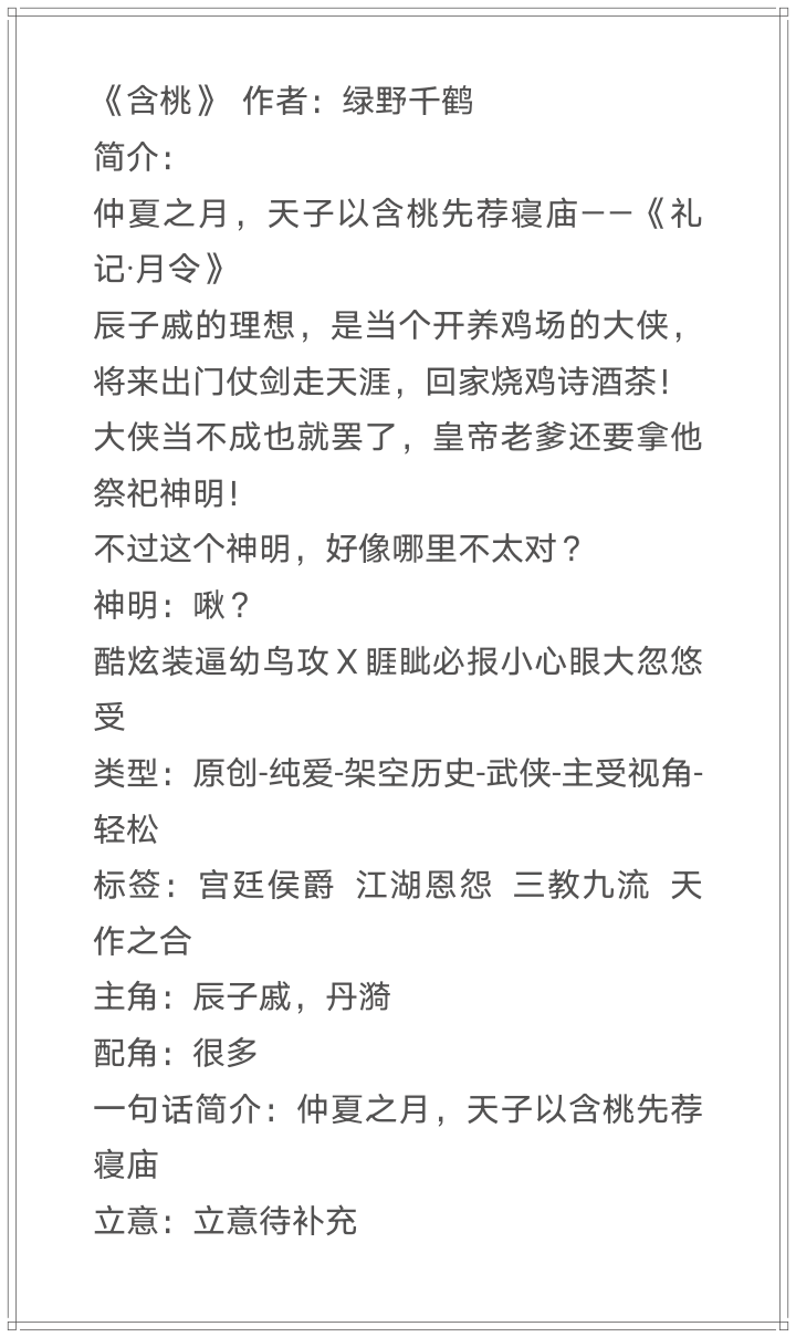 仙侠耽美甜文:《含桃》by绿野千鹤