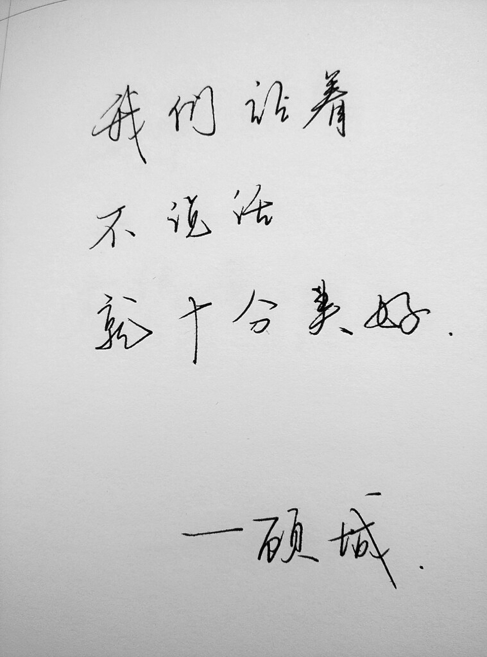 顾城《门前》 顾城 我多么希望,有一个门口 早晨,阳光照在草上