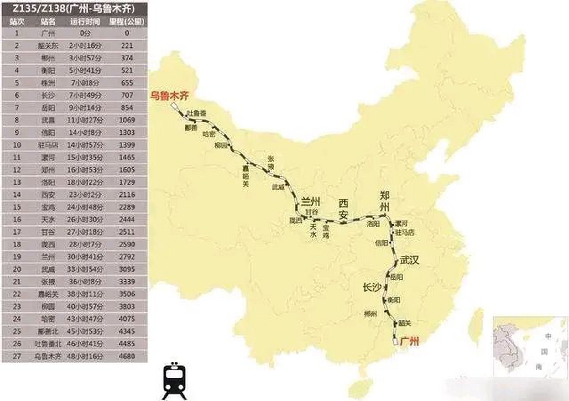 z135/z138(广州-乌鲁木齐) 又一条从连接广东和新