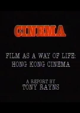 《 Film As a Way of Life: Hong Kong Cinema A Report by Tony Rayns》传奇永恒道士51级技能如何学