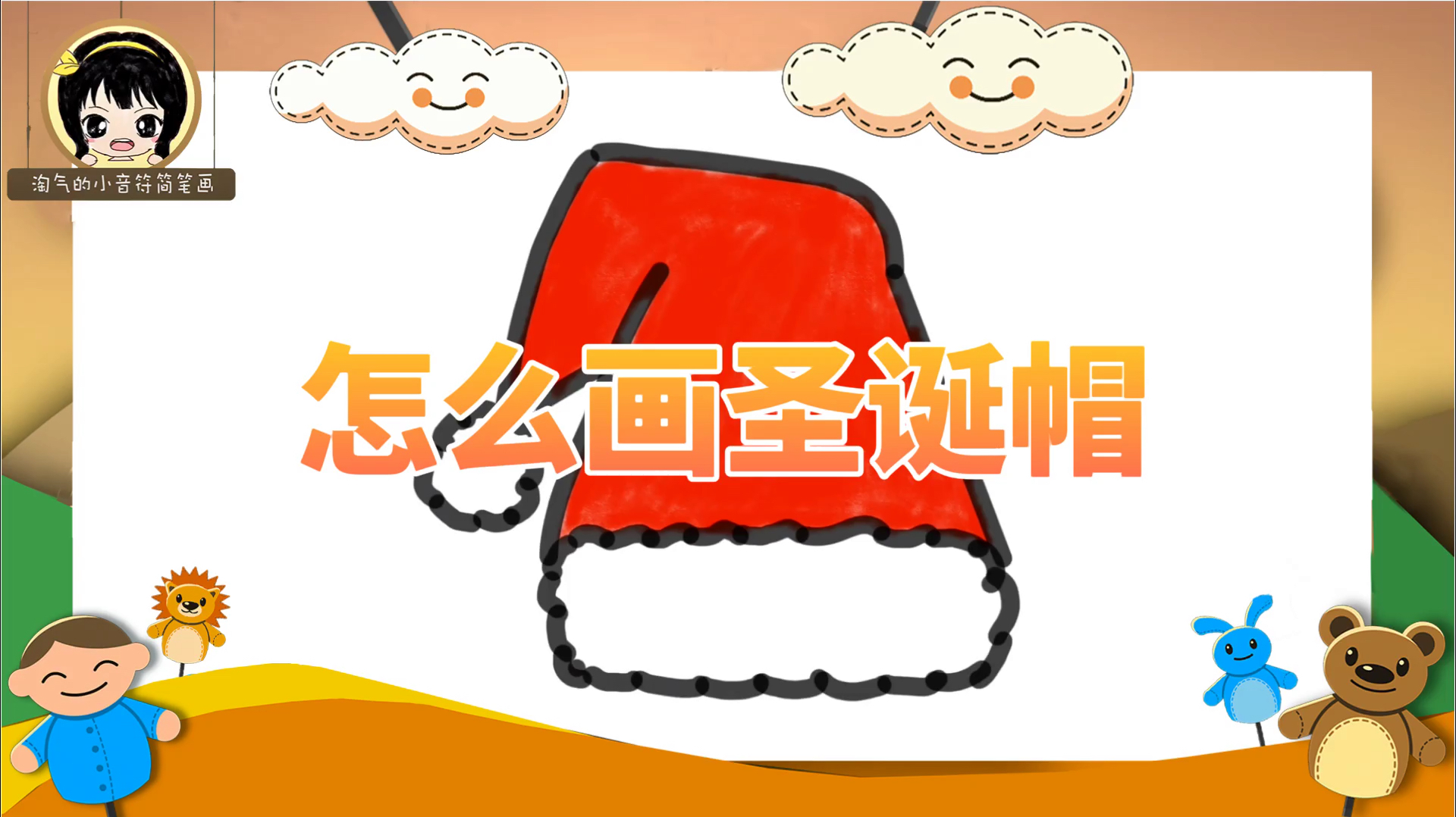 「Christmas hat简笔画教程」怎么画圣诞帽