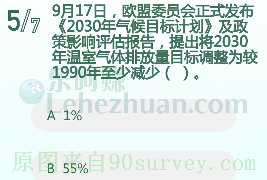 2030年温室气体排放量目标调整为较1990年至少减少55% 2030年温室气体排放量目标调整为较1990年至少减少55%