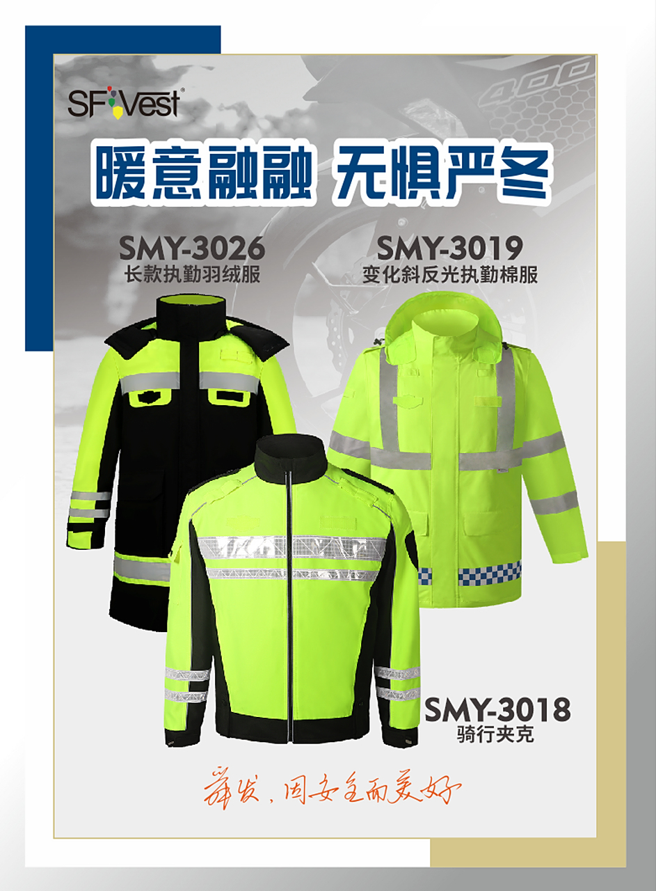 冬季在外执勤,一定要选一件好棉衣.