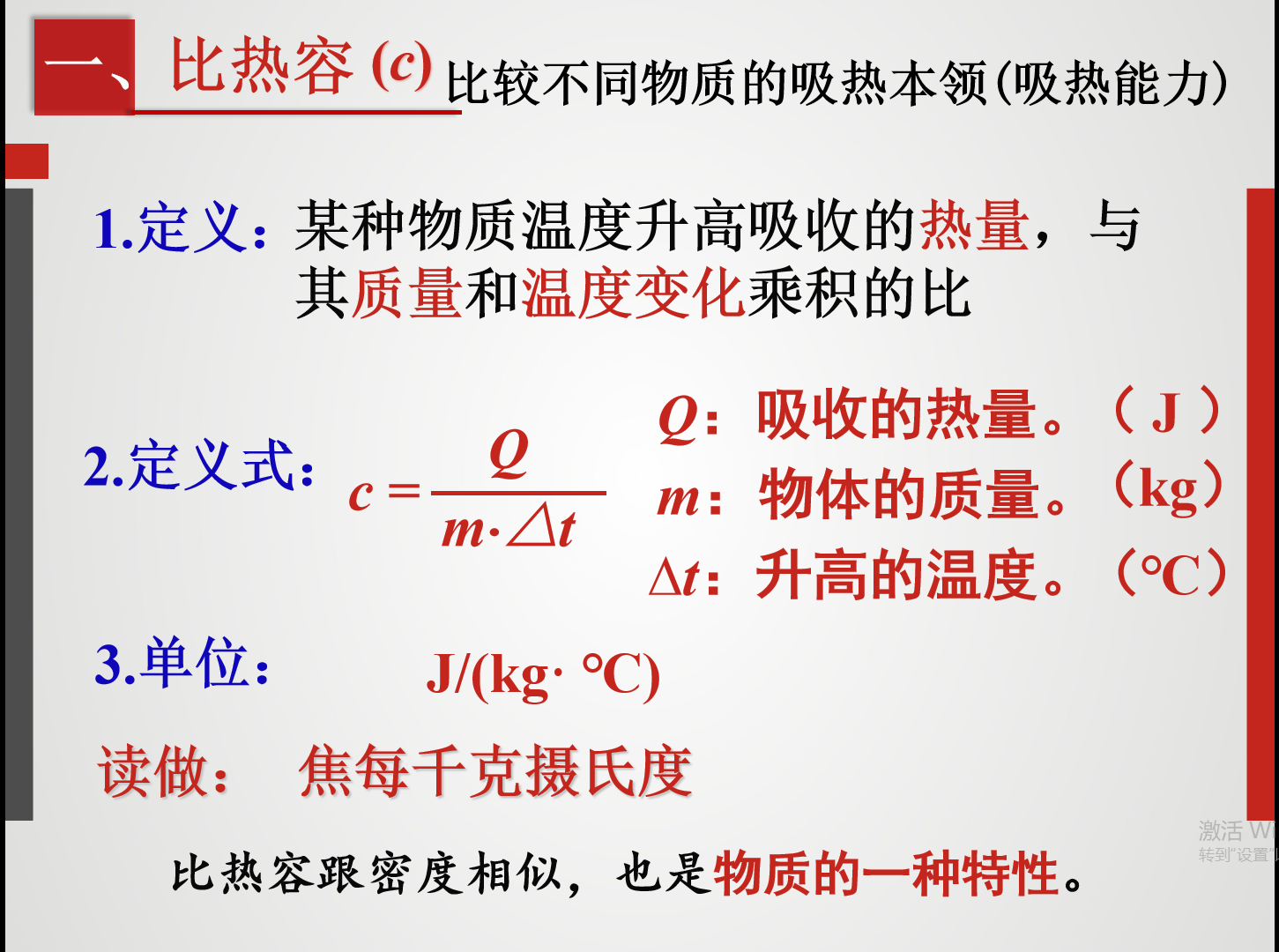 比热容知识点图片