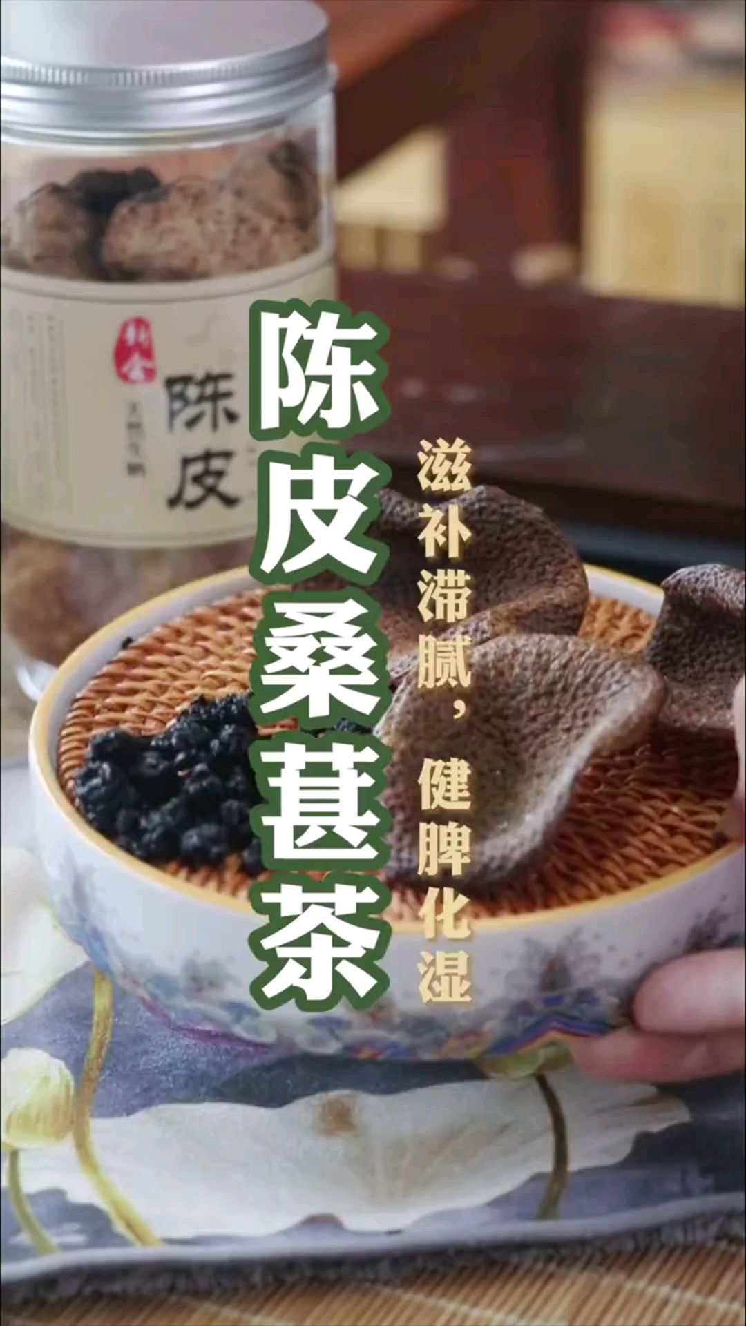 陈皮加桑葚可以在一起喝吗(陈皮和桑葚可以一起喝)
