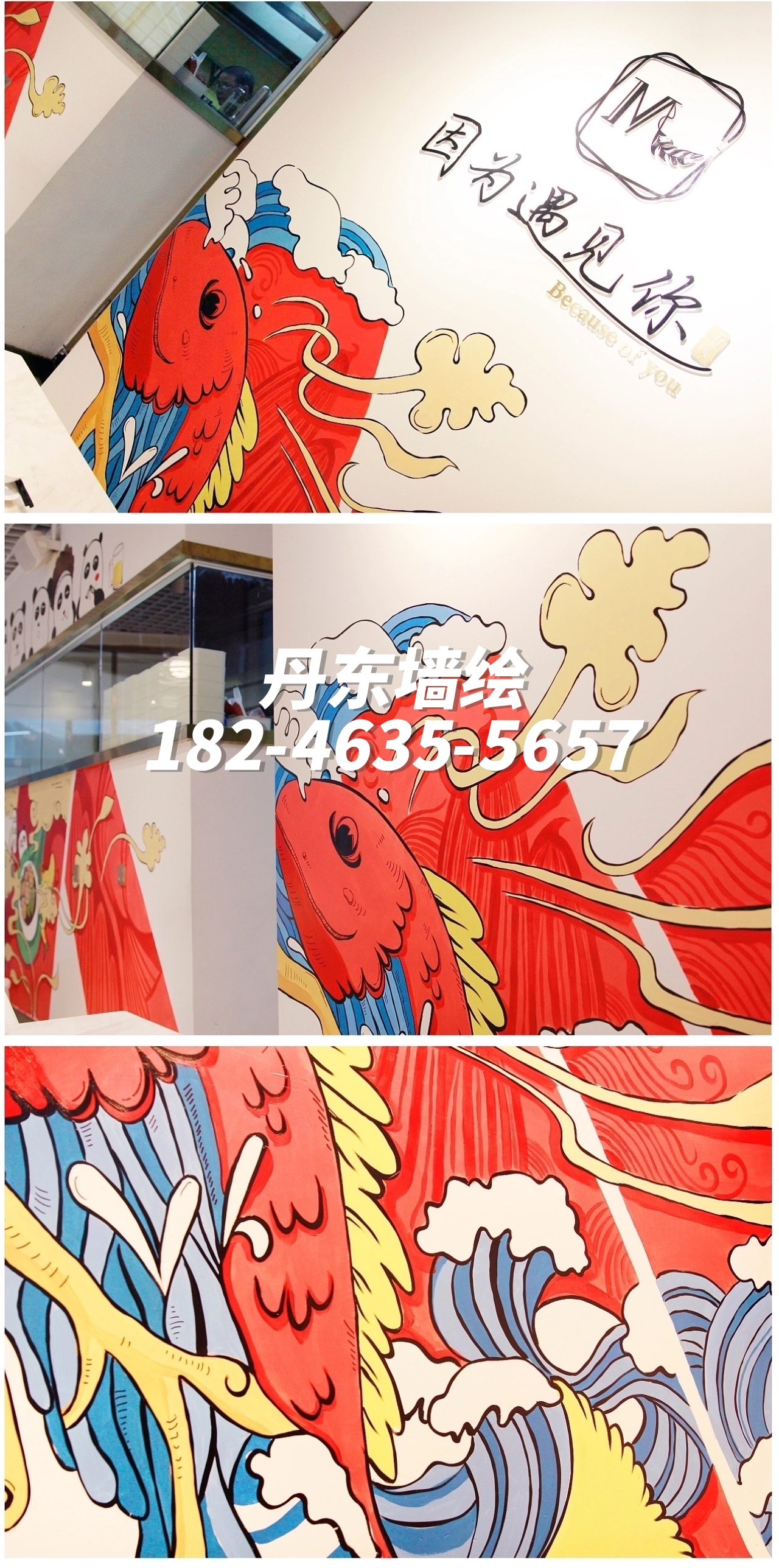 丹东墙绘/丹东彩绘/丹东3d立体手绘/丹东墙体彩绘墙画