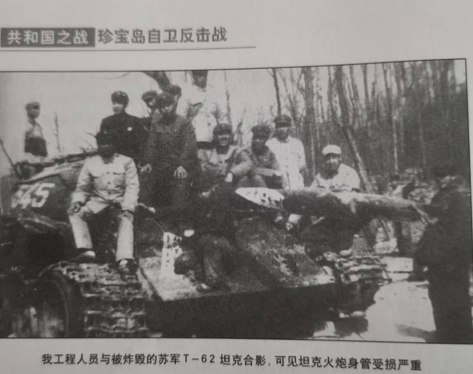这是一组1969年珍宝岛战役缴获的t62坦克的历史图片.