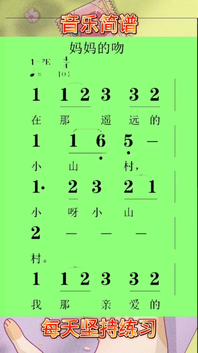 音乐简谱:妈妈的吻