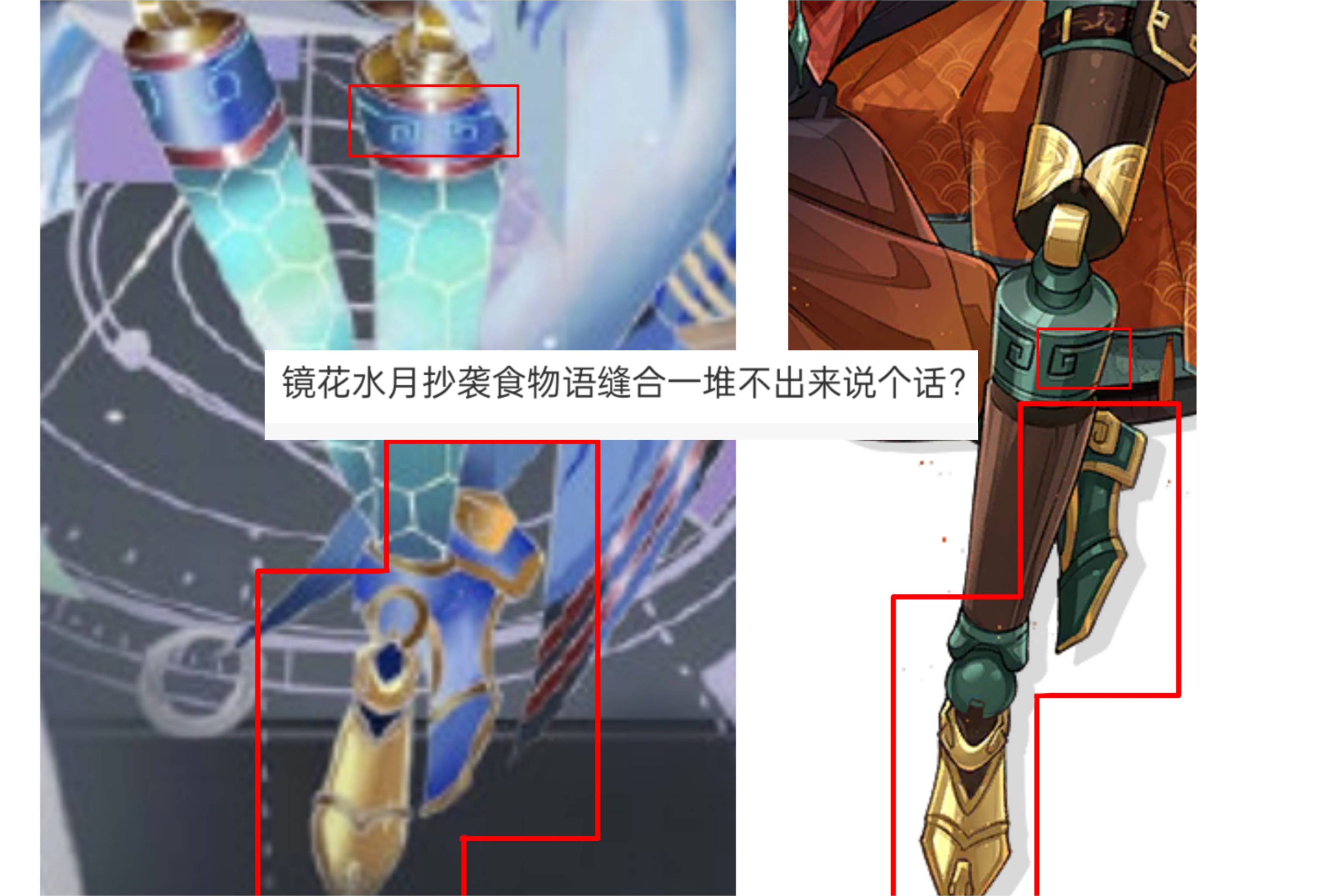 《食物语》被王者抄袭?元歌皮肤成为缝合怪,俞生与百叶惨招牵连