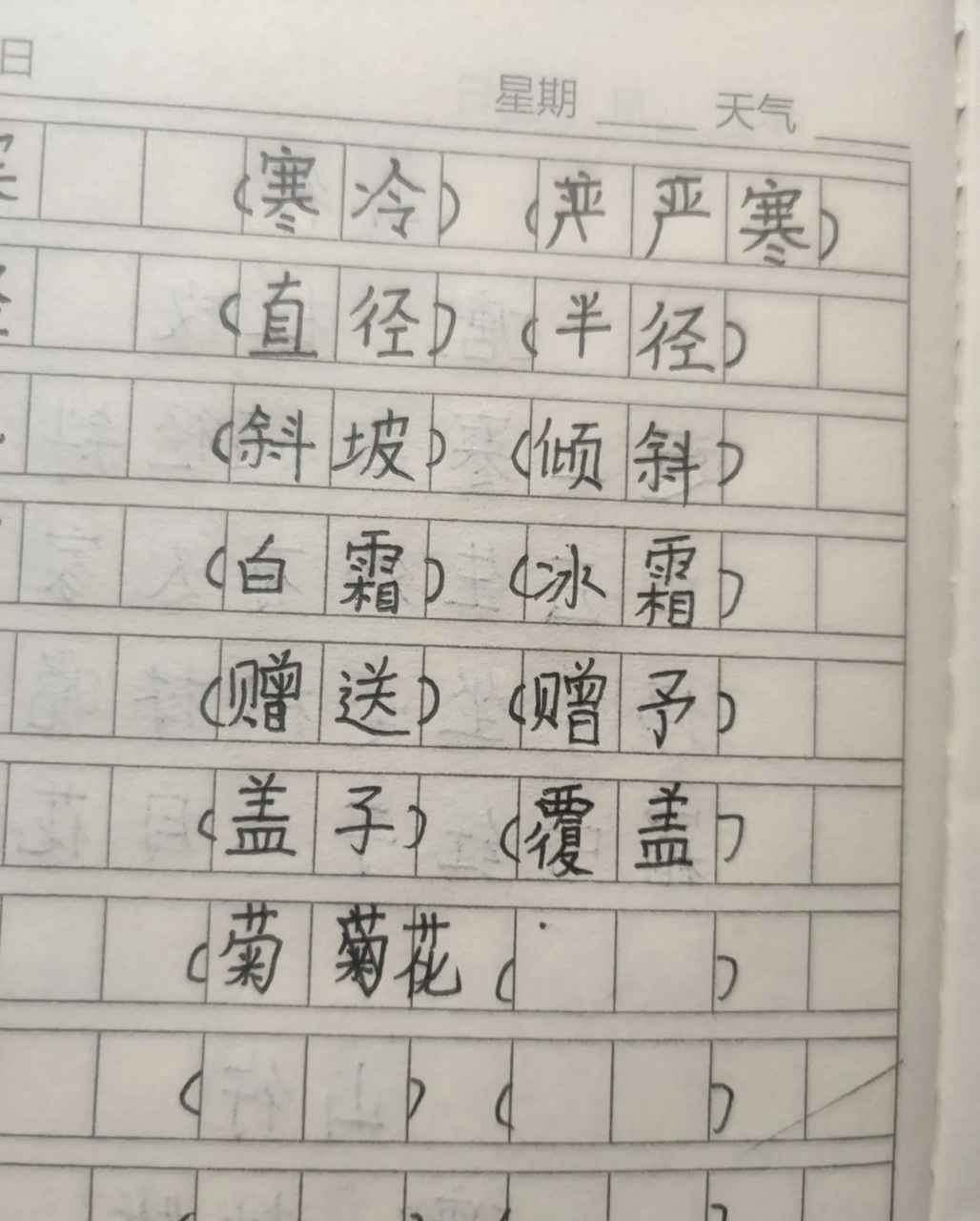 菊字组词图片