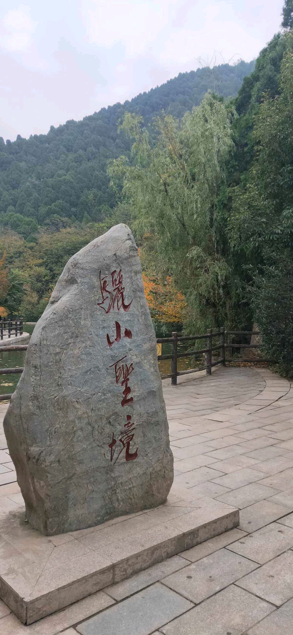 临潼骊山旅游攻略图片