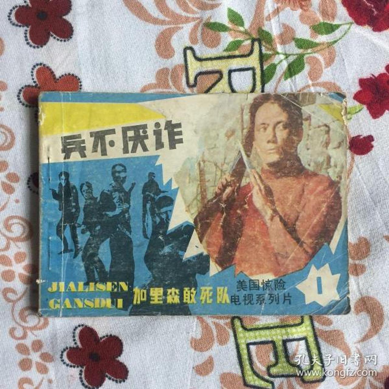 兵不厌诈:两则耐人寻味的小故事.