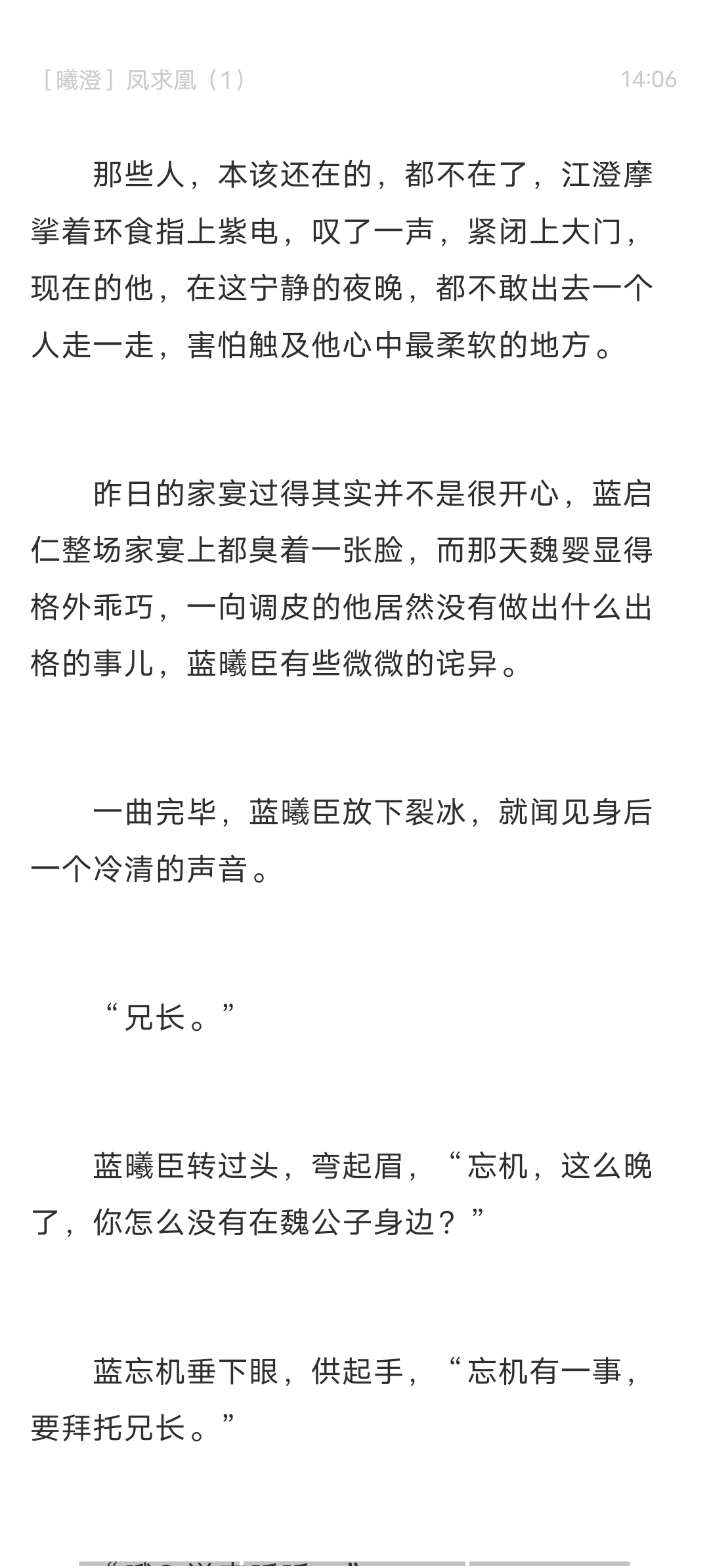 凤求凰——曦澄