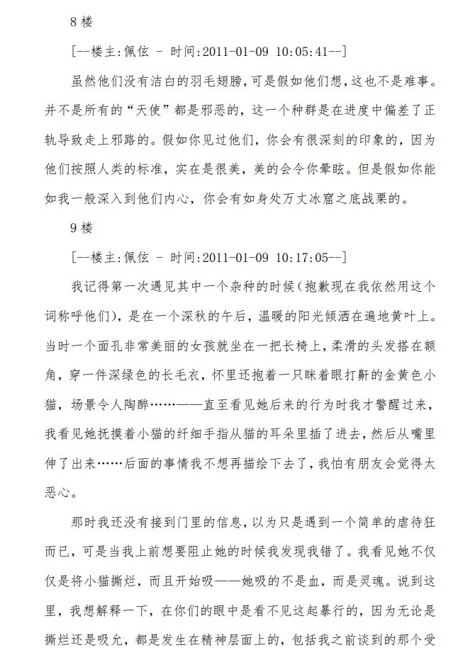 天涯神贴-异人启示录佩伭 天涯论坛神贴 天涯神贴 世间万物