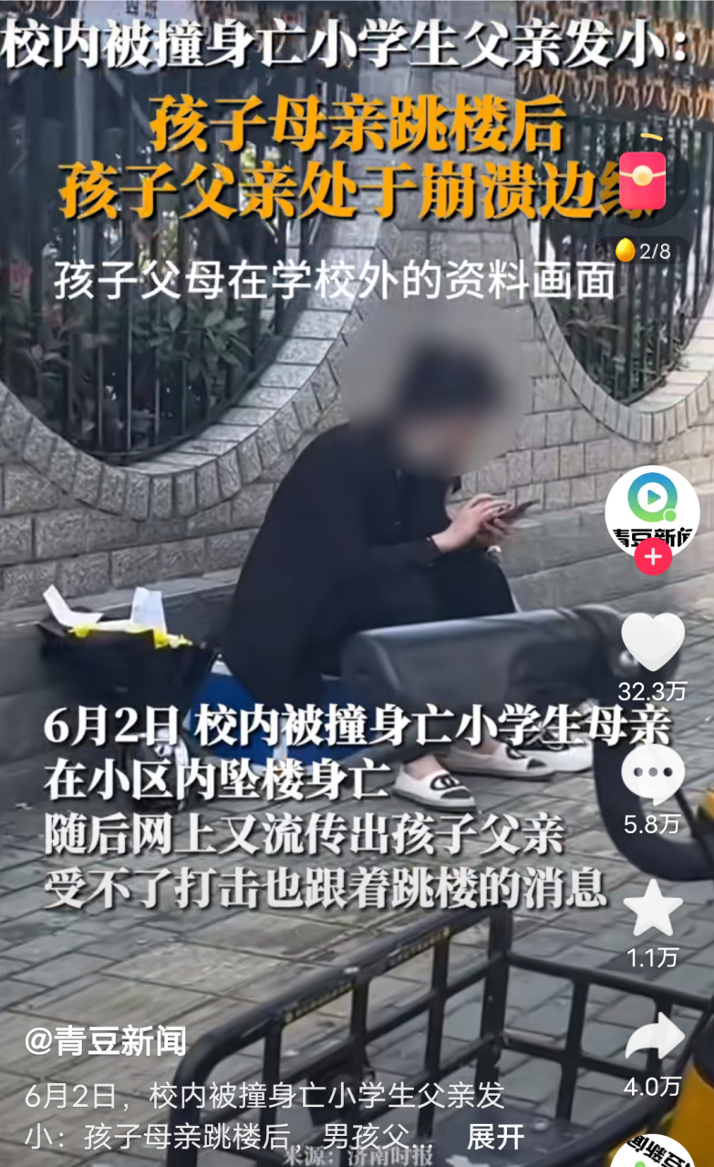 武汉小学生校内被撞身亡事件,孩子母亲跳楼后,网传孩子父亲受不了打击