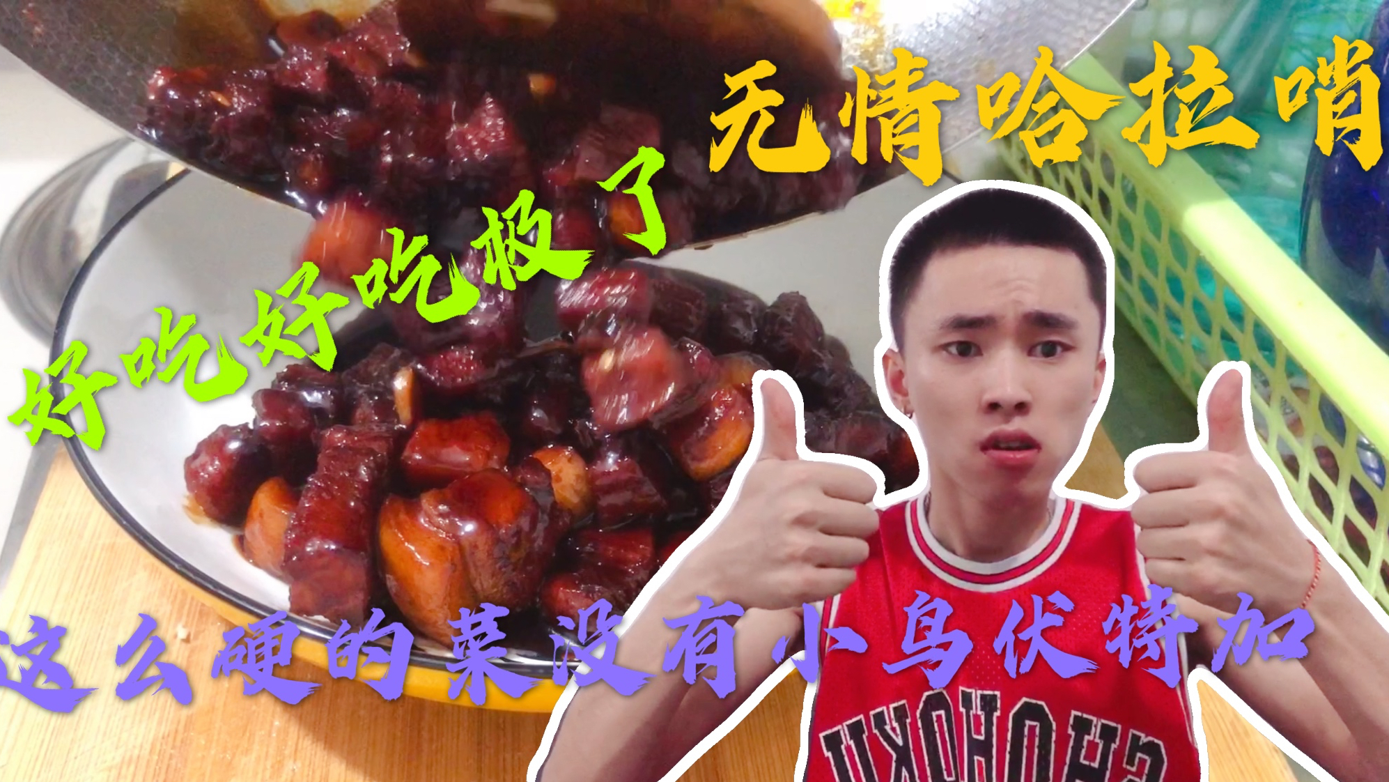 43元1斤的猪肉,奢侈一把,整了一道红烧肉,简直不要太好吃