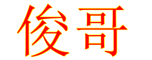 南昌夜场阿俊资讯 jxktv007