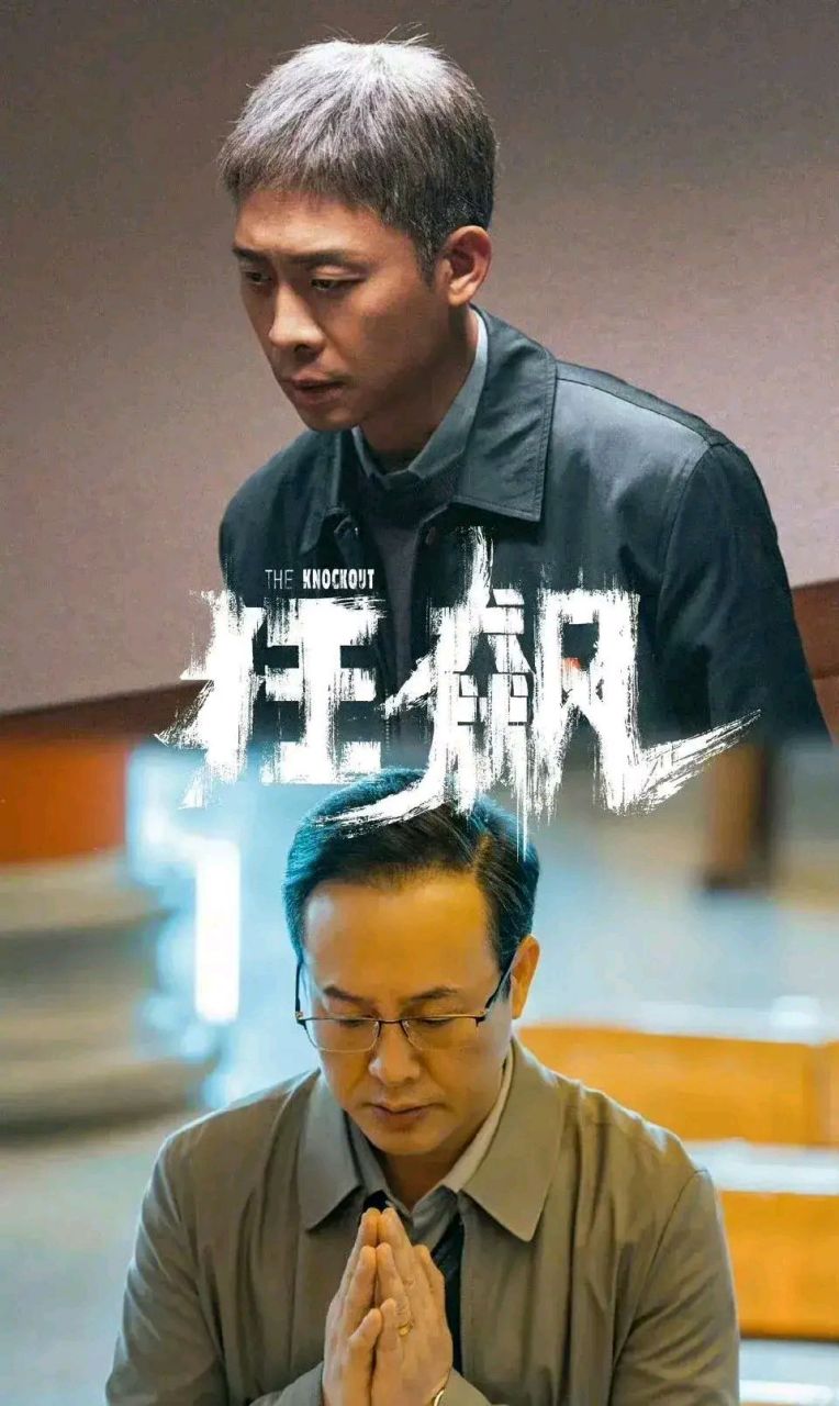 671大爆剧《狂飙》竟然颗粒无收. 2人气王张颂文居然没有提名.