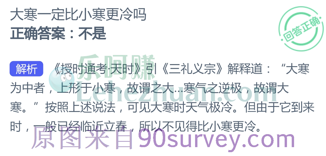 大寒一定比小寒更冷吗?正确答案:不是 大寒一定比小寒更冷吗?正确答案:不是