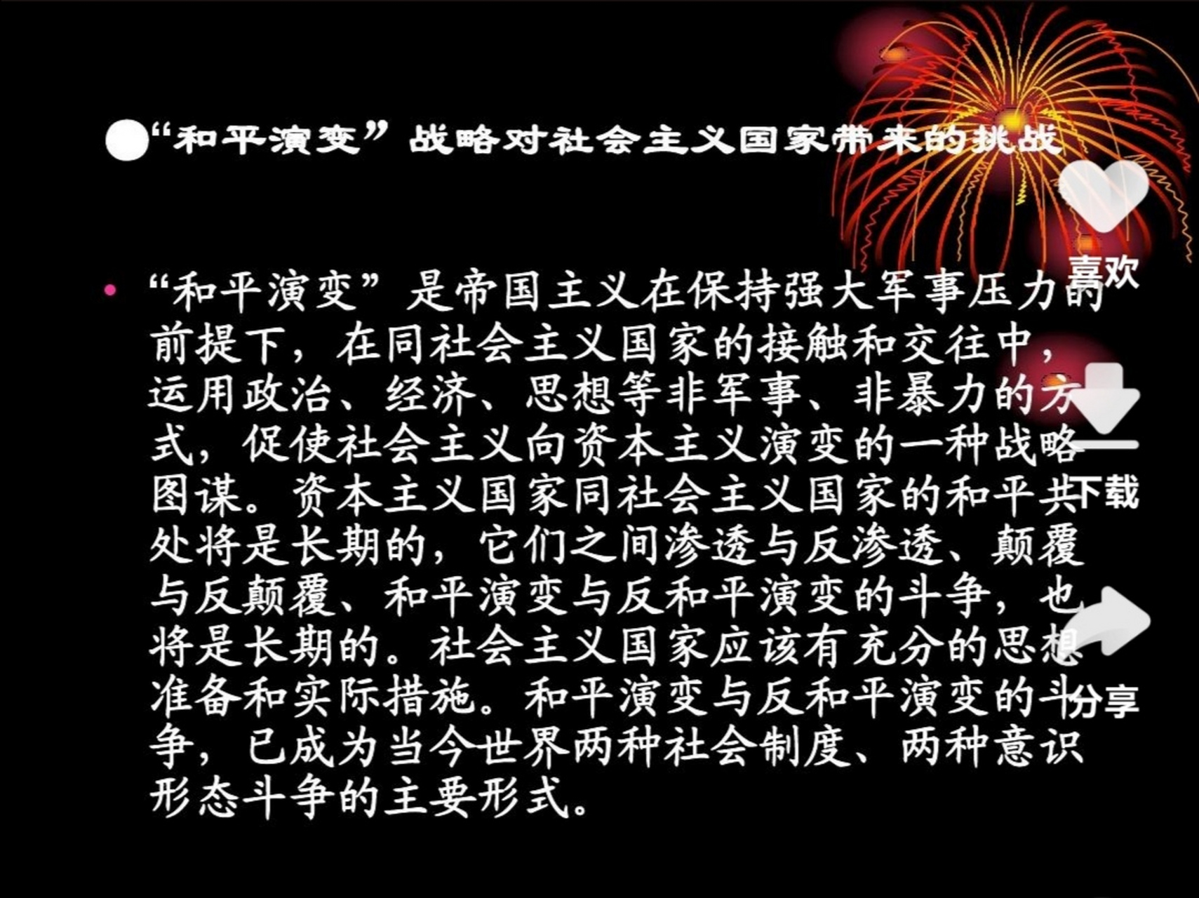 如果最后真的是遂了公知砖家的和平演变,颠覆梦