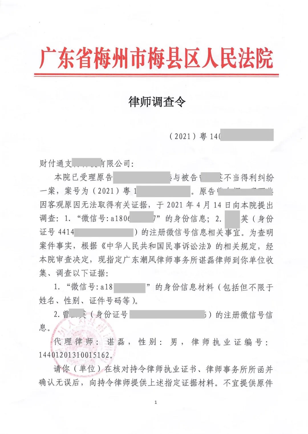 律师调查令调查银行流水规定 baijiahao.baidu.com