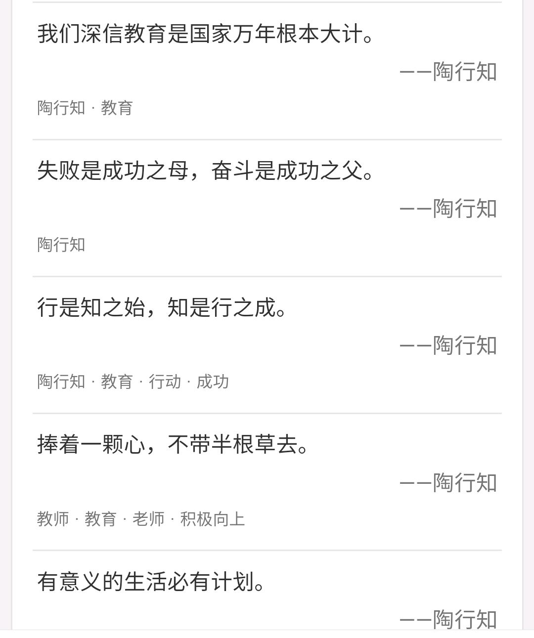 摘录——陶行知教育名言