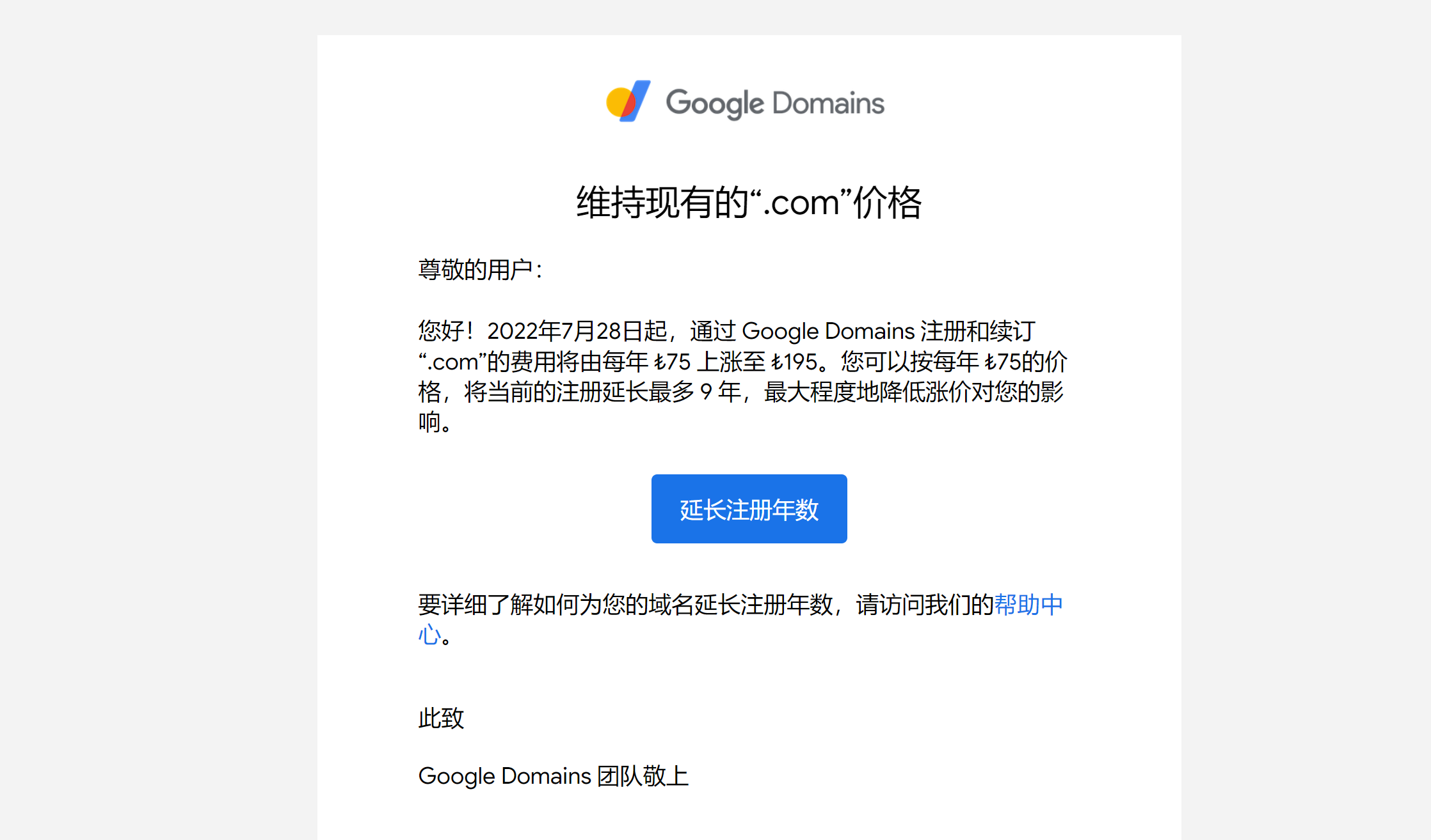 Google domains要涨价了