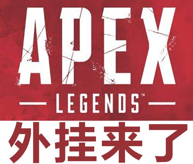 【APEX-吞噬者辅助】 专门诛杀各路神仙英雄利器视频 修改 内部 内容 版本