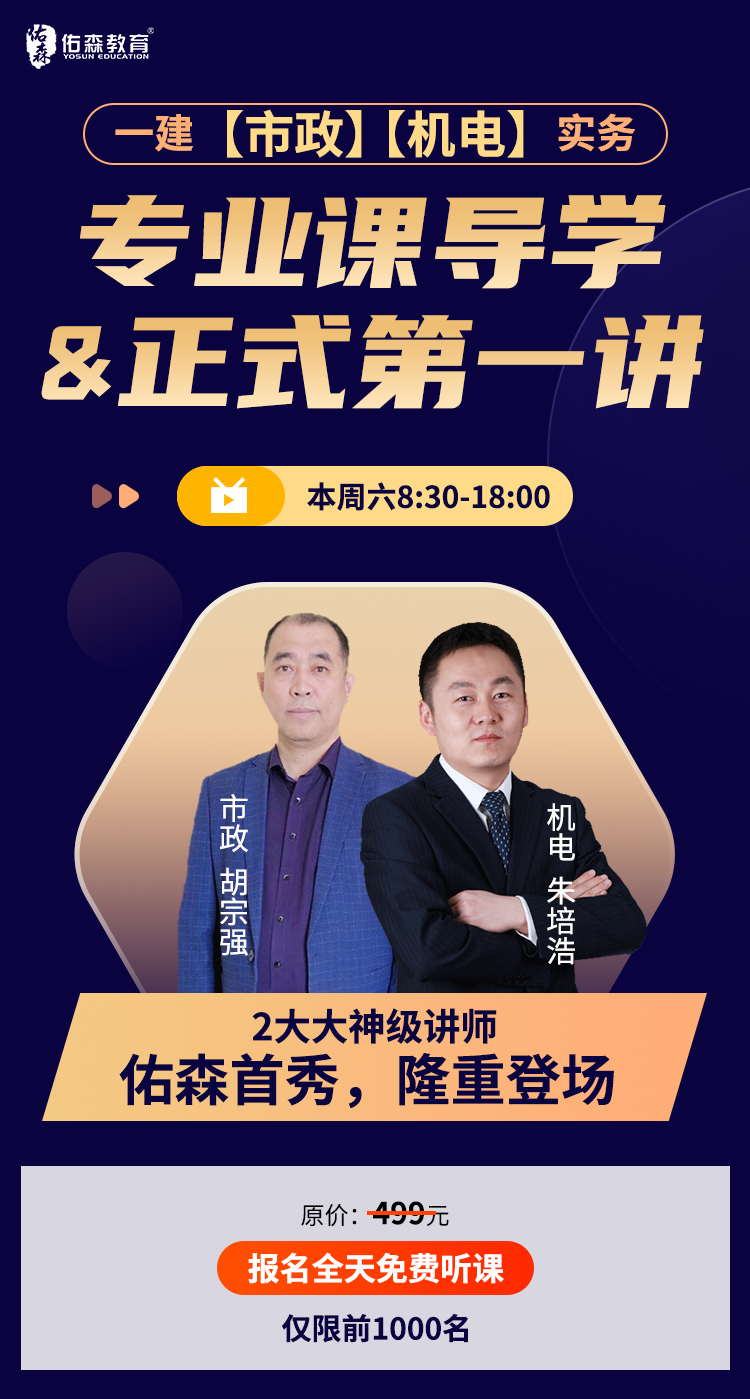 2021年一建机电名师"朱培浩"备考导读正式第一课免费听!