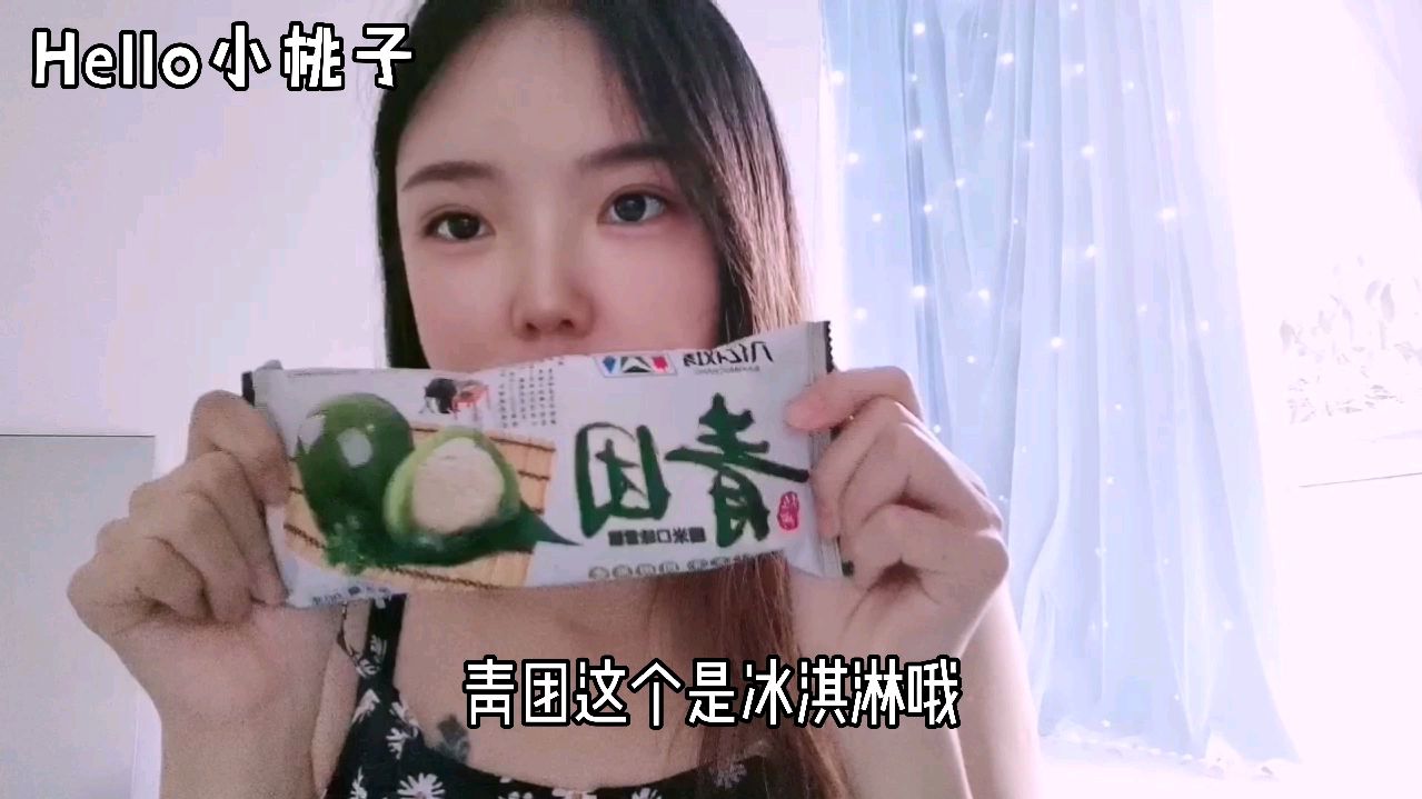 青团还有冰淇淋?