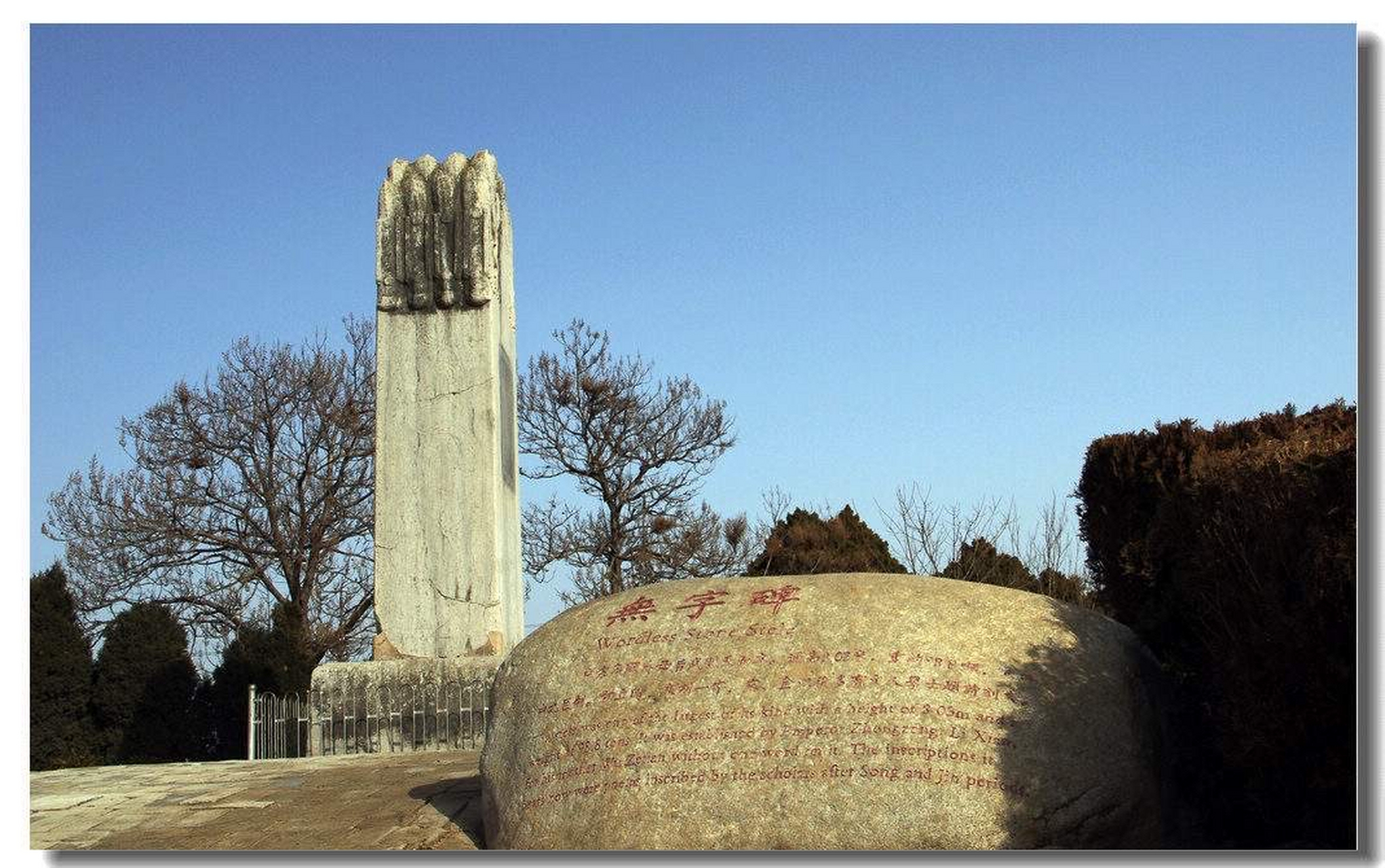 "无字碑"是由整块石头雕成的,碑额九条蟠龙盘绕,碑两侧各有升楷图一幅